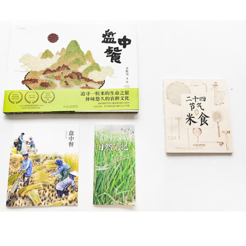 正版新书]九神鹿绘本馆——盘中餐(定制版),导读手册 赠品: