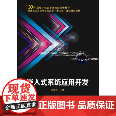 嵌入式系统应用开发