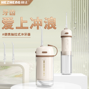 和正便携抽拉式冲牙器 大容量水箱洗牙器水牙线牙齿清洁 防水洁牙器 可拆洗家用高压脉冲清理