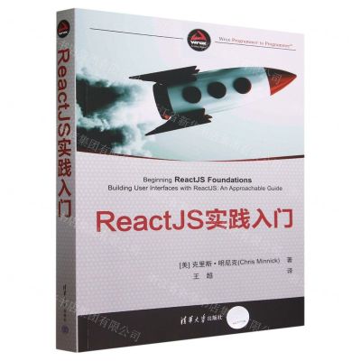 [N]ReactJS实践入门-9787302645672