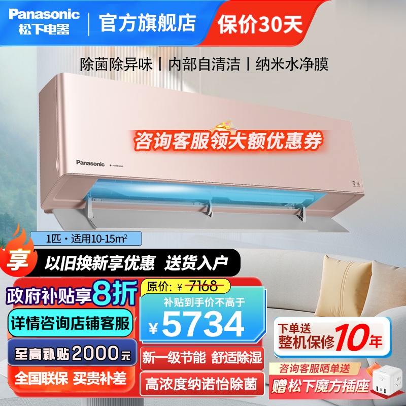 松下(panasonic)大1匹直流变频冷暖20倍纳诺怡除菌1级内部自清洁除湿壁挂空调挂机 一级能效 D9KQ10N