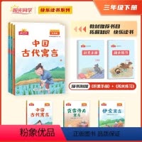 [下册]全套(3本)—附赠练习册 [正版]中国古代寓言克雷洛夫寓言伊索寓言快乐读书吧三年级下册全套稻草人格林童话安徒生童