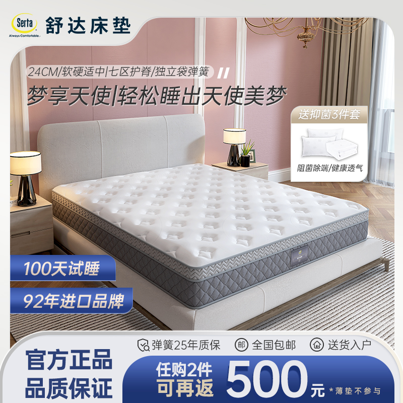serta/舒达 梦享天使 乳胶床垫独立袋弹簧床垫七区护脊适中睡感
