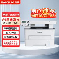 奔图(PANTUM)M6700DW[纯国产]黑白激光多功能一体机(打印 复印 扫描)