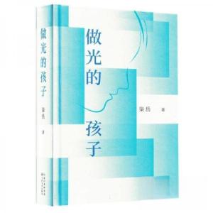正版新书]做光的孩子柒岳 著 著9787570232826