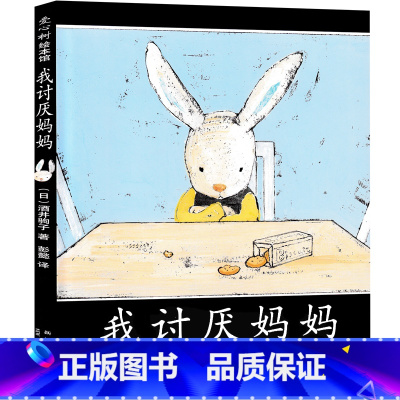 我讨厌妈妈 [正版]了不起的狐狸爸爸 书注音版 罗尔德·达尔作品典藏 二年级小学生课外阅读必读书籍拼音版绘本 一二三年级