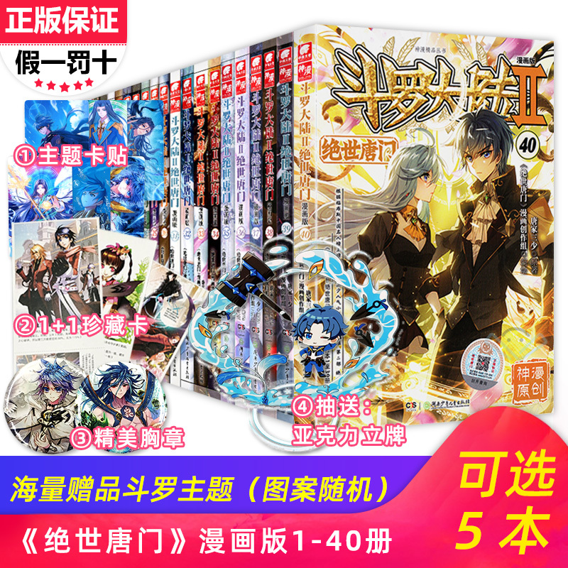 斗罗大陆2绝世唐门小说全套 报价行情 排行 品牌 参数 怎么样 图片 商家 苏宁易购移动版