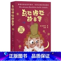 乌拉波拉故事集 [正版]乌拉波拉故事集柏吉尔著四五六年级书目乌拉波拉故事集小学生课外书阅读书籍万卷出版