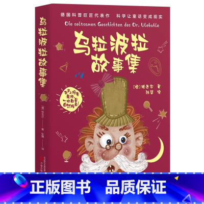 乌拉波拉故事集 [正版]乌拉波拉故事集柏吉尔著四五六年级书目乌拉波拉故事集小学生课外书阅读书籍万卷出版