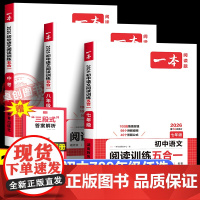 2026新版一本初中语文阅读训练五合一 初中生七八九年级中考语文阅读组合训练 789现代文阅读公式法文言文阅读训练古诗文