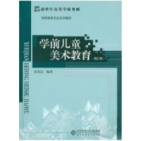 正版新书]学前儿童美术教育(修订版)张念芸9787303040933
