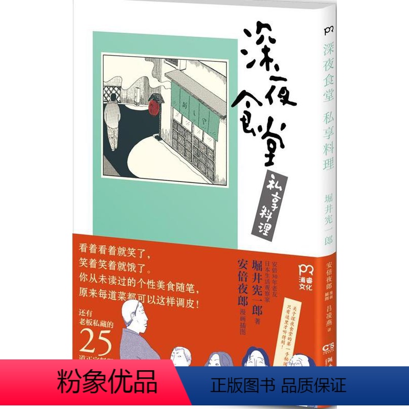 [正版]深夜食堂 私享料理 书堀井宪一郎漫画插图 随笔作品集日本现代菜谱美食书籍