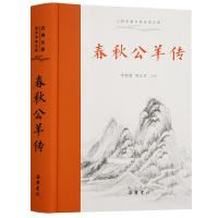 音像春秋公羊传(精)/古典名著全本注译文库李维琦邹文芳注译