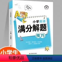 小学英语解题技巧 [正版]小学生英语满分解题技巧课堂笔记一二三四五六年级英语语法单词汇句型作文知识大全小升初总复习必刷题