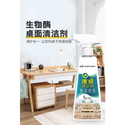 [补贴10%]家私清洁桌面清洁剂强力去污免洗课桌椅书桌办公塑料家具专用桌子清洗神器