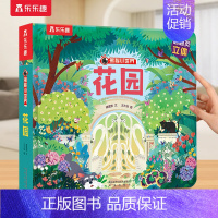 ⭐花园 [正版] 立体书儿童宝宝0-3-6岁揭秘小世界早教3d动物的家恐龙农场小虫虫职业科普百科全书翻翻洞洞触摸幼儿学前