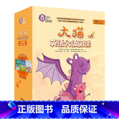 [正版]外研社大猫英语分级阅读六级组套(含六级1.2.3)(适合小学四.五年级)