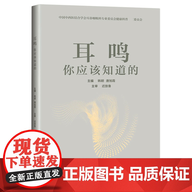 耳鸣你应该知道的