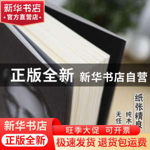 正版 人性的优点(平装) [美]戴尔·卡耐基,翟文明 中国华侨出版社