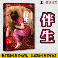 音像伴生 我们与动物的故事(美)阿伊莎·阿赫塔