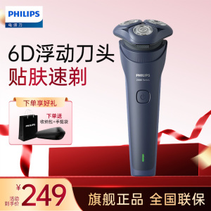 飞利浦(PHILIPS) 电动剃须刀新一代旋风2系6D浮动刀头自贴合剃须敏感肌肤亲和舒适生日礼物S2883/02