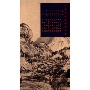 正版新书]古代名家绘画原大本元黄公望富春山居图常欣 著978753