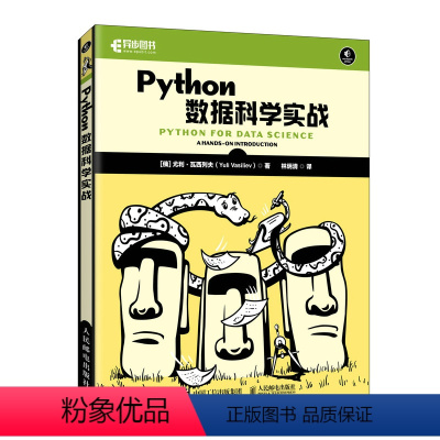 [正版]Python数据科学实战 Python数据分析从入门到精通数据采集抓取处理计算机编程语言程序设计书籍