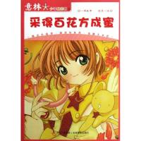 正版新书]《意林》少年励志馆系列丛书.采得百花方成蜜意林编辑