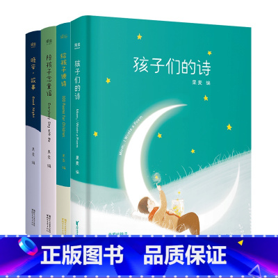 陪你长大系列(套装4册) [正版]陪你长大系列(套装4册) 编 孩子们的诗 给孩子读诗 晚安故事 给孩子念童谣 幼儿启蒙