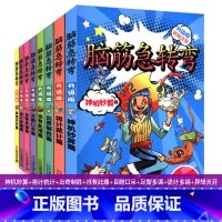 [正版]升级彩图注音版脑筋急转弯大全集全套8册小学生一年级二年级三年级带拼音儿童迷你版么书精思维训练卡片米小圈上学记