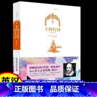 [正版]彩图双语版十四行诗英汉 莎士比亚著 英文原著版+中文版 中英文双语对照图书 世界名著原著 学生必看英语读物 全