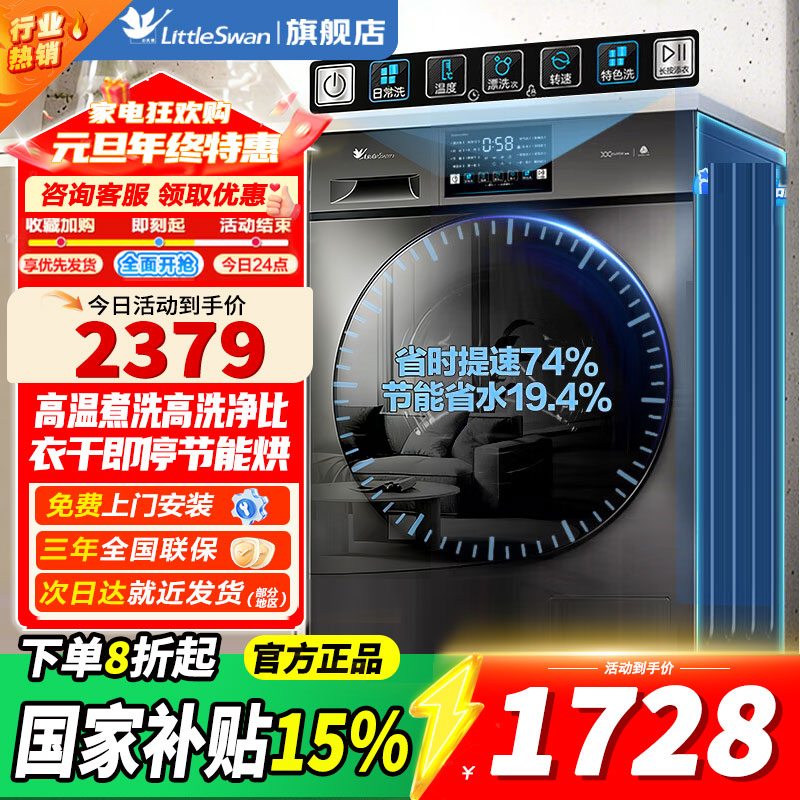 [官方正品]小天鹅洗衣机V23PRO全自动10KG滚筒洗烘一体健康除螨一级变频家用 新品 高净洗比TD100V23PRO