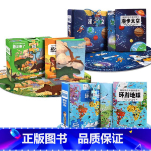 经典3套 [正版]礼盒装超好玩的科普拼图书 恐龙太空儿童益智拼图书男孩女孩礼物3-6-10岁 宝宝故事科普玩具书籍 幼儿