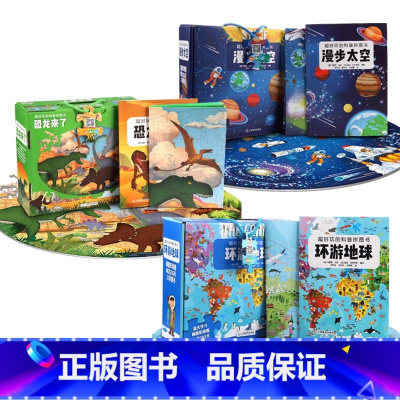经典3套 [正版]礼盒装超好玩的科普拼图书 恐龙太空儿童益智拼图书男孩女孩礼物3-6-10岁 宝宝故事科普玩具书籍 幼儿