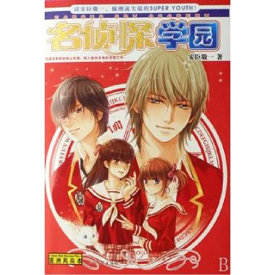 正版新书]名侦探学园安臣敬一9787531721758