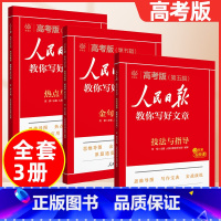 99%选[新版·高考套装]全套3册 [正版]作文手卡纸条作文素材卡片高中名人物素材全套速记速背写作好句好段素材高考作文大