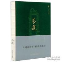 正版新书]众阅国学馆:茶道冯慧娟9787531477860