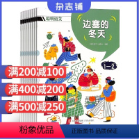 [正版]聪明语文杂志 学习辅导书籍期刊 2024年9月起订 全年订阅12期 杂志铺