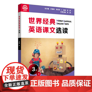 世界经典英语课文选读·3级(上)