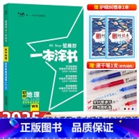 地理 初中通用 [正版]2025新版星初中地理 初一初二初三通用中考地理辅导书知识大全知识清单学霸笔记七八九年级初中地理