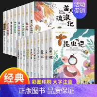 [全套20册]国际获奖小说+推理探险坚韧不拔系列 [正版]国际获奖小说注音版全套10册一年级阅读课外书必读二年级三年级课