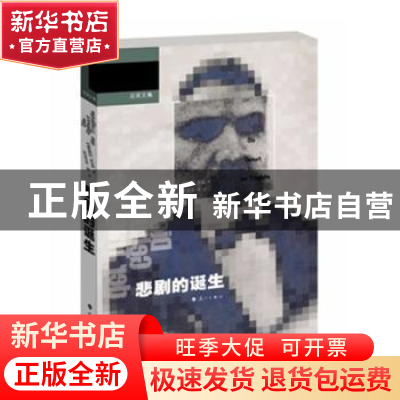 正版 悲剧的诞生 (德)尼采著 漓江出版社 9787540725068 书籍