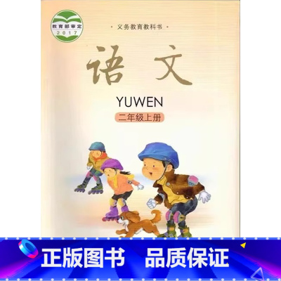 二年级上册 小学通用 [正版]可单选语文S版小学一二三四五六年级上下册语文书 语文版语文出版社123456年级上下册老版