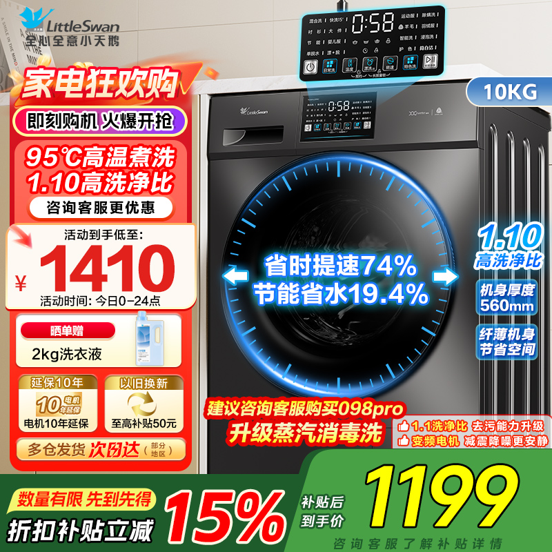 [苏宁自营]小天鹅滚筒洗衣机全自动变频10公斤大容量家用羽绒服洗除菌除螨 TG100V23PRO [洗净比1.1新款]