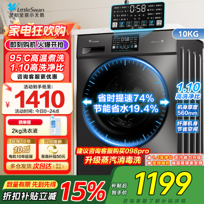 [苏宁自营]小天鹅滚筒洗衣机全自动变频10公斤大容量家用羽绒服洗除菌除螨 TG100V23PRO [洗净比1.1新款]