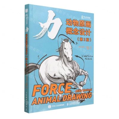 [N]力(动物原画概念设计第2版)-9787115586513