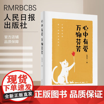 心中有爱,万物芬芳