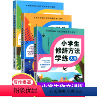 [正版]全3册小学生成语熟语关联词语用法学练修辞手法方法学练小学语文基础知识手册专项训练aabb重叠词语大全书造句词语
