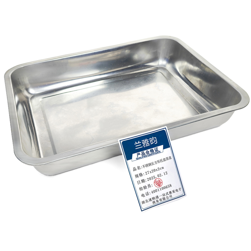 兰雅昀 不锈钢长方形托盘蒸盘 27x20x2cm 个