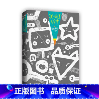 我的创意绘本 五味太郎25% [正版]五味太郎画一半你画一半我 创意绘本 五味太郎25% 儿童艺术启蒙3-6岁 涂鸦大书